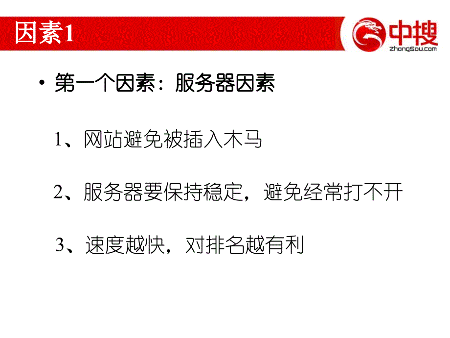 seo培训如何一步步做好SEO_第3页