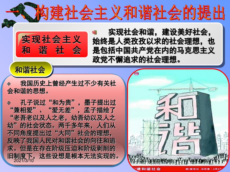 构建社会主义和谐社会PPT参考课件_第3页