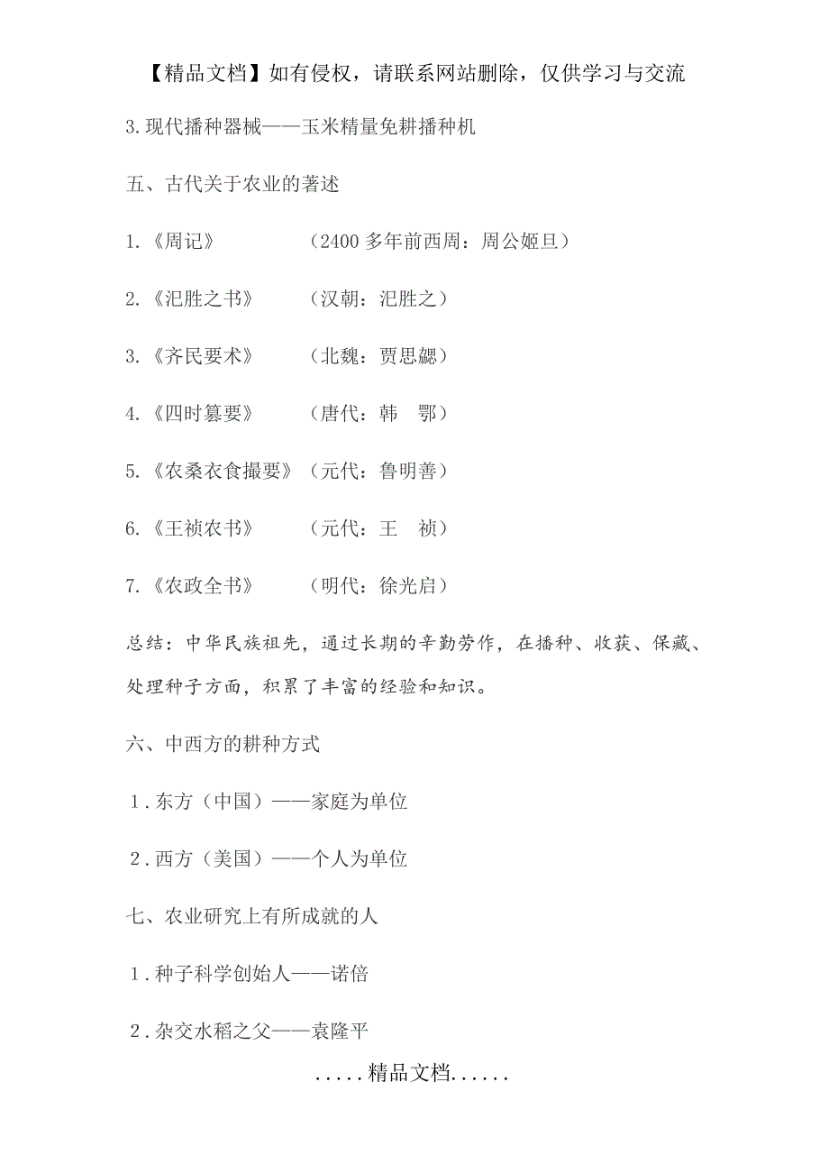 《种子的奥秘》_第4页