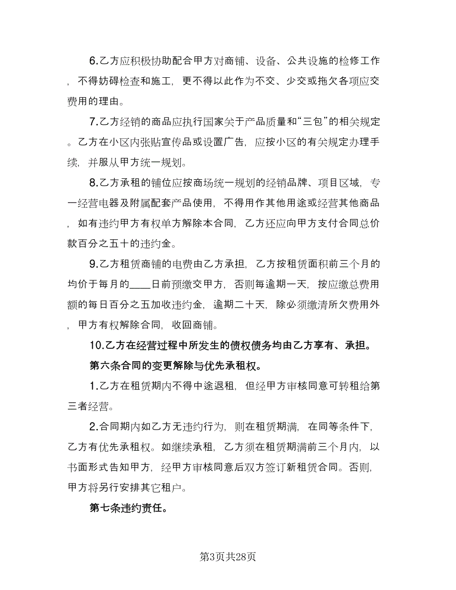 摊位租赁协议简单标准模板（9篇）_第3页