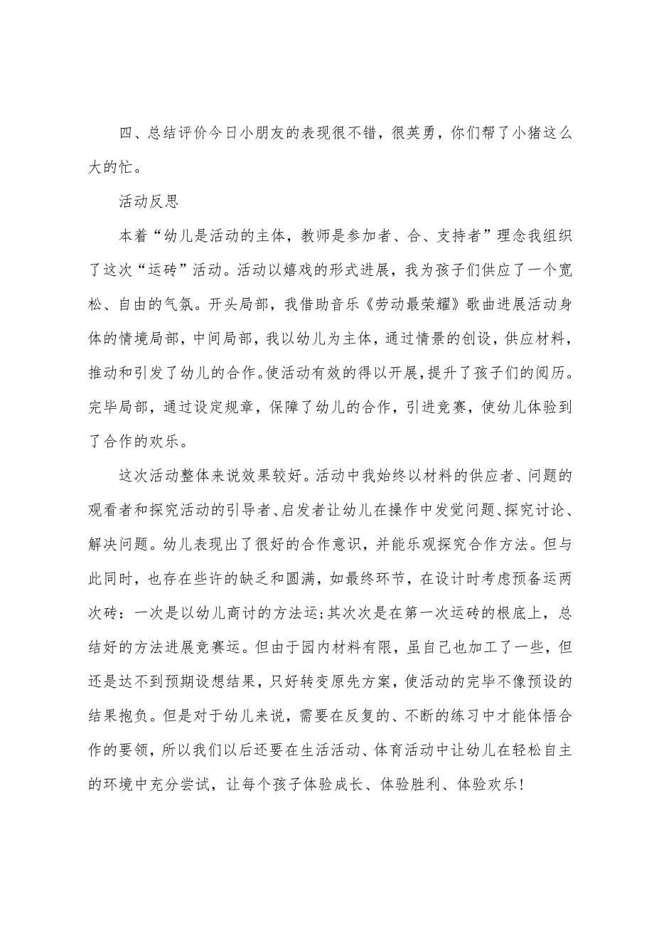 中班体育运砖教案反思.docx_第5页