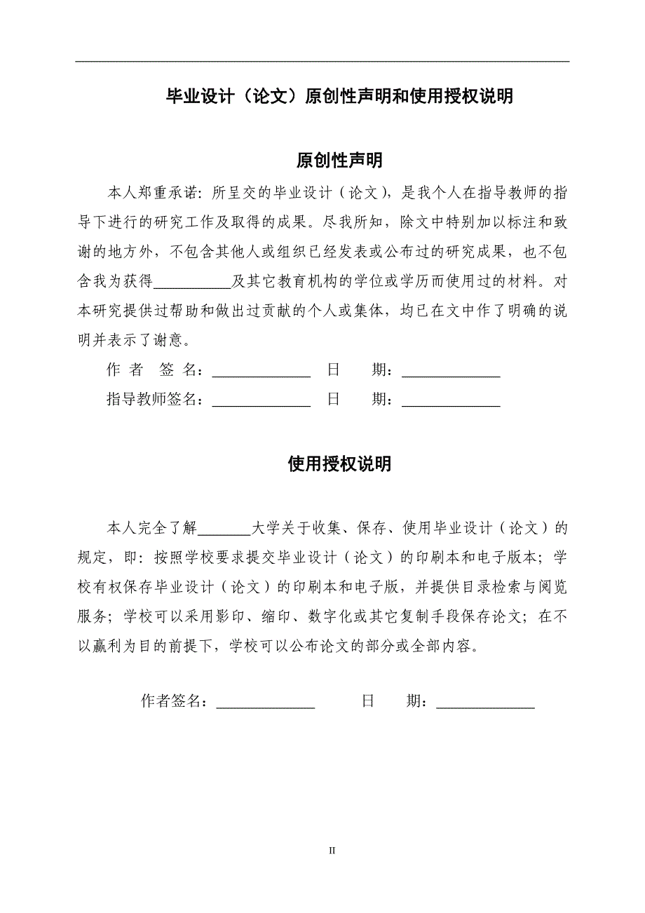 大型制造业背景下的生产物流系统设计-学位论文.doc_第2页