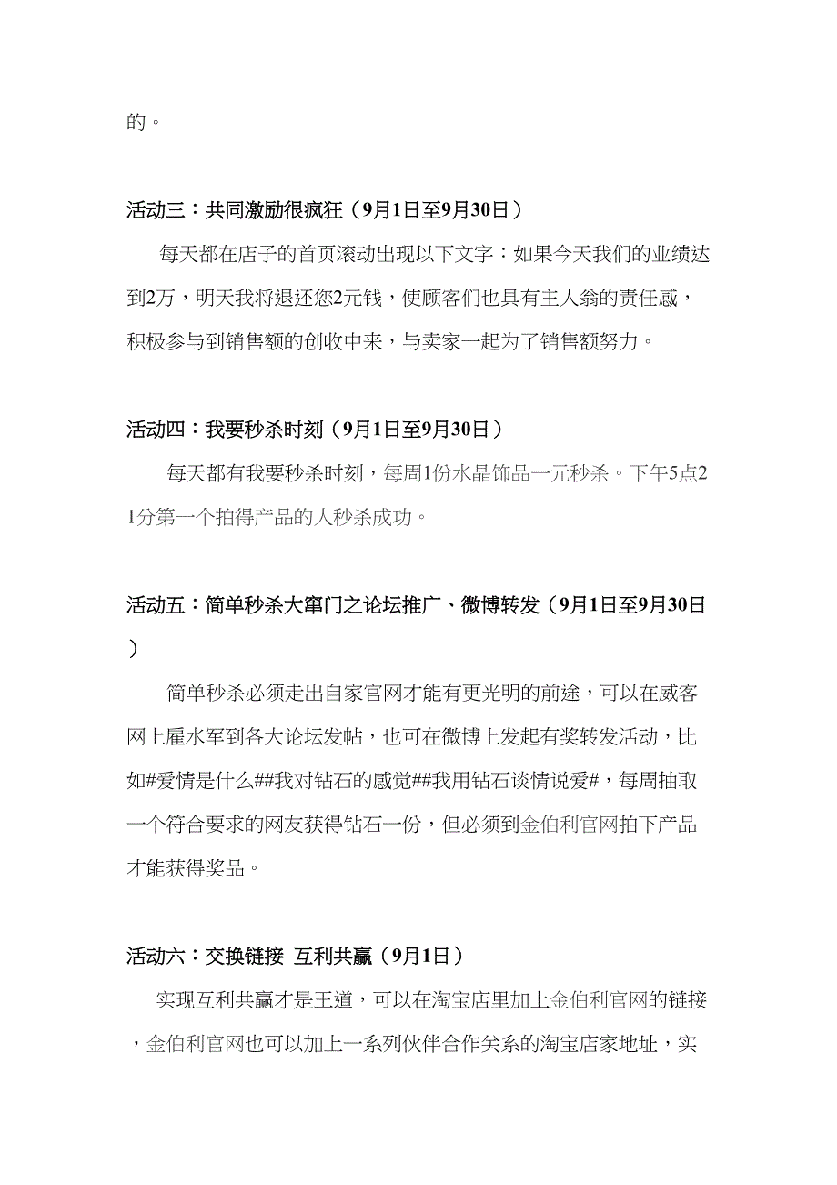 金伯利钻石公关活动（天选打工人）.docx_第5页