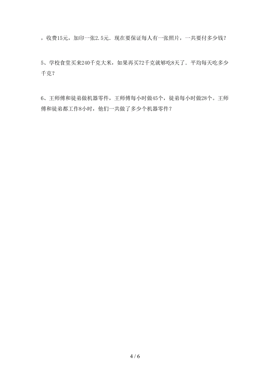 四年级数学上册期末考试题及答案【精品】.doc_第4页