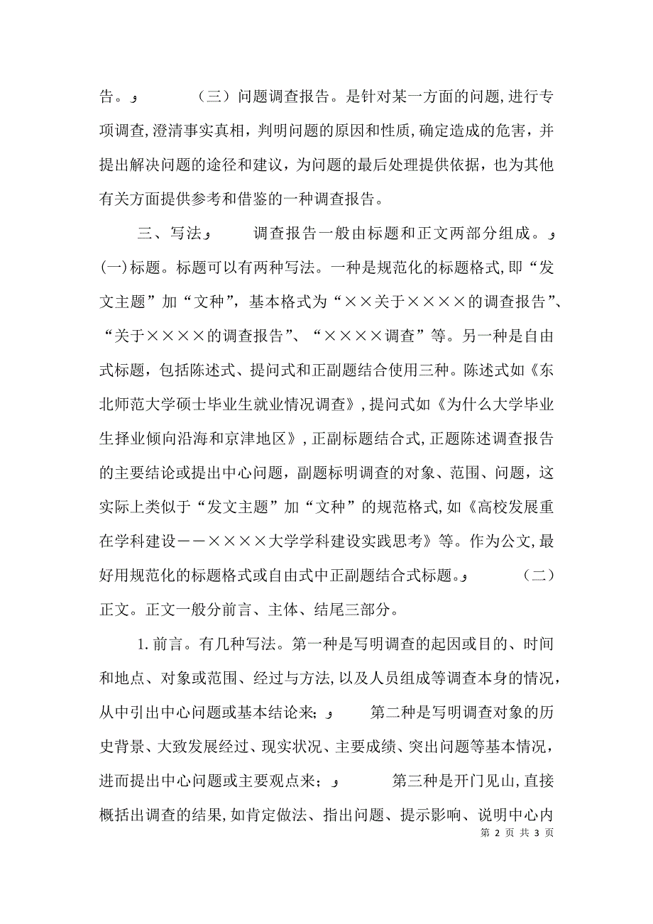 调查报告写作格式_第2页