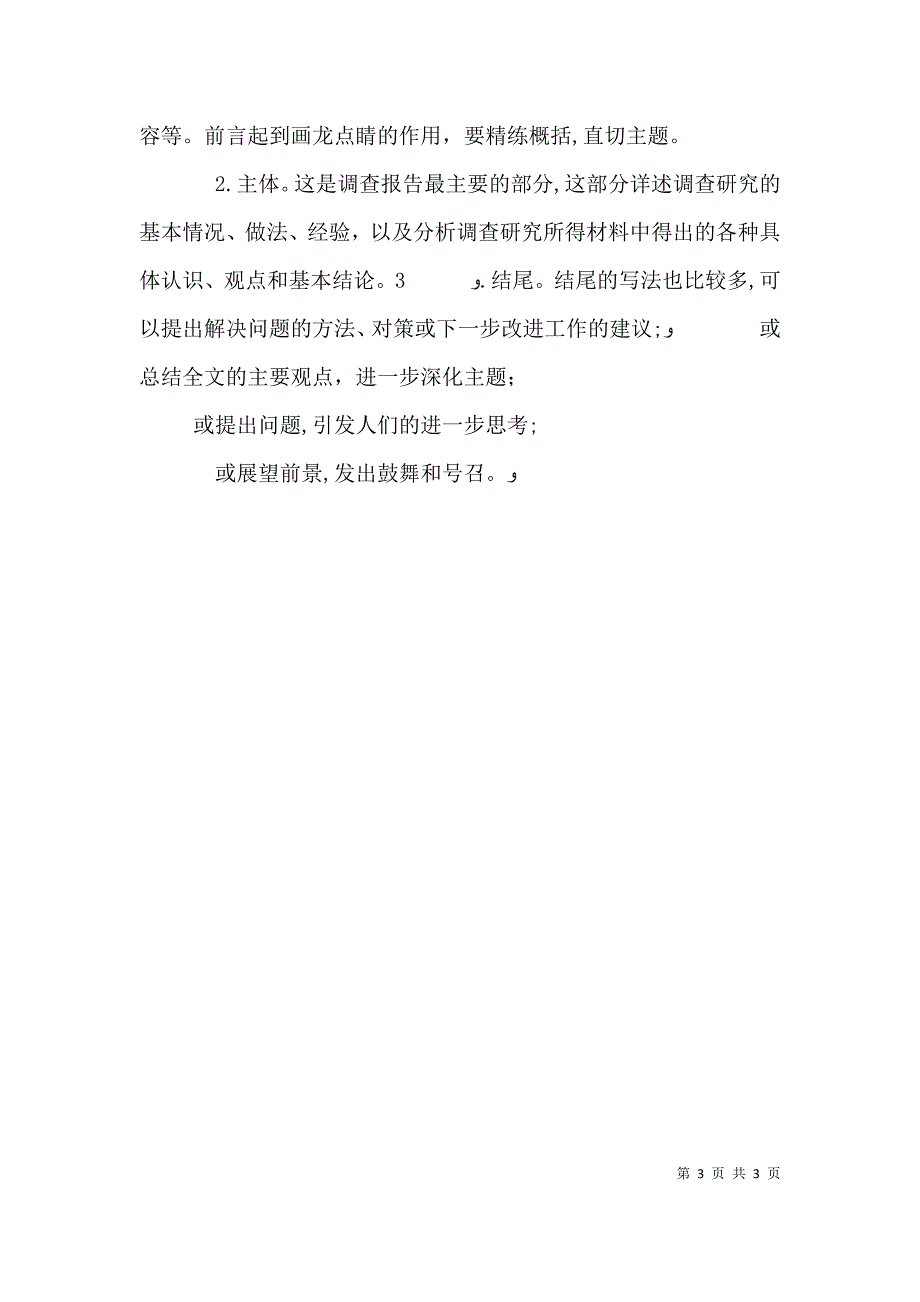 调查报告写作格式_第3页