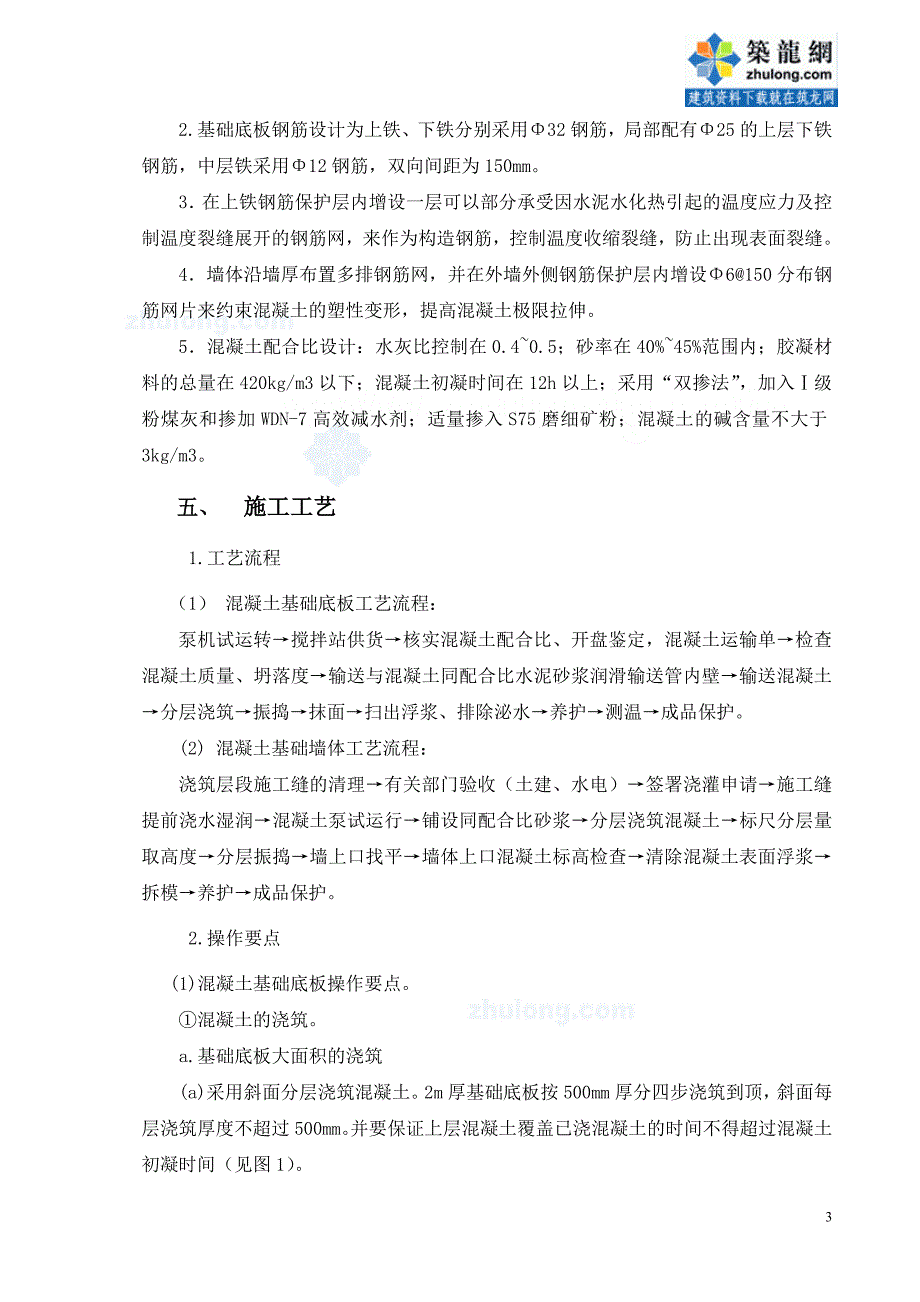 工艺工法QC超长超厚一次连续浇筑大体积混凝土裂缝控制施工工法_第3页