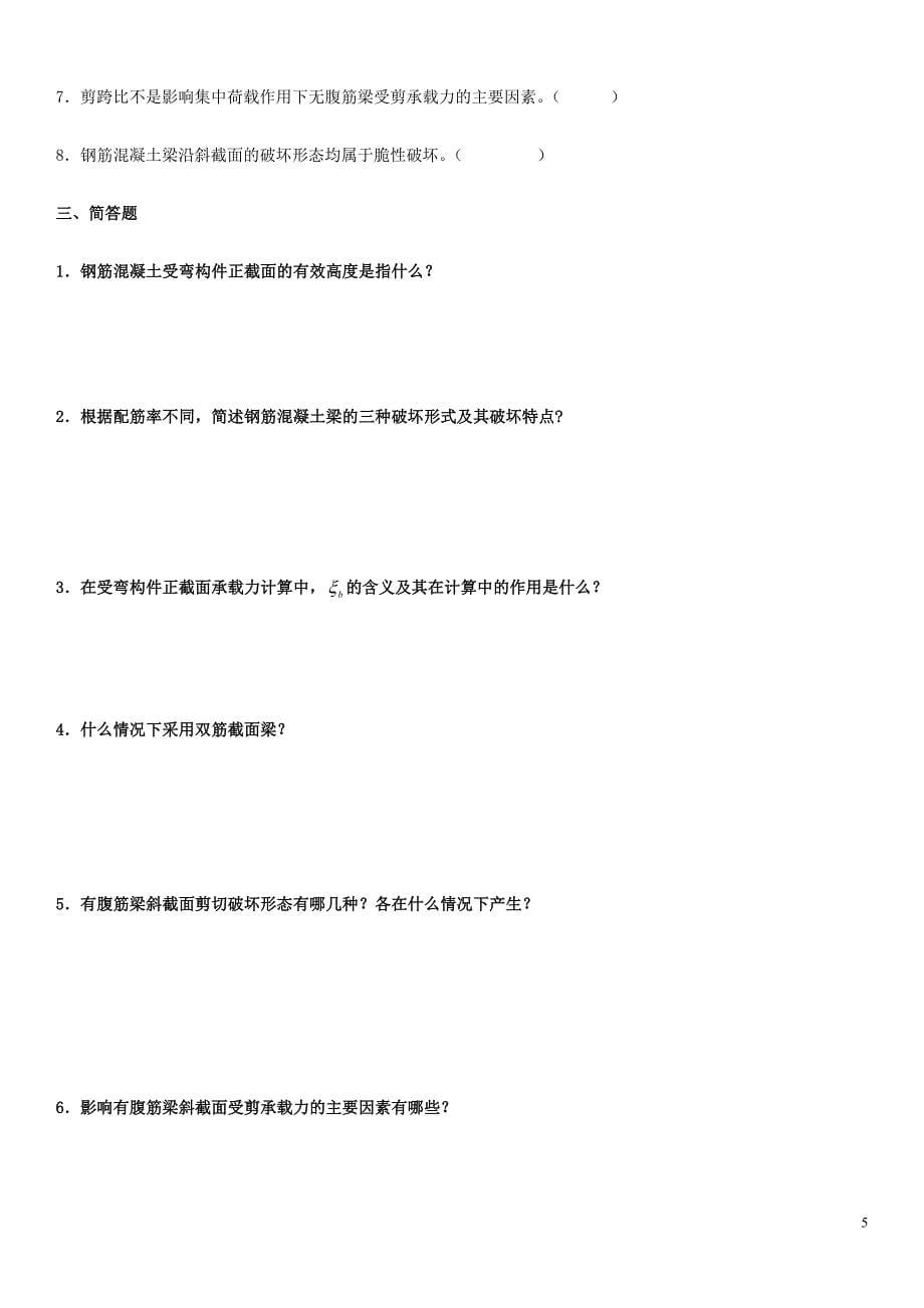 电大混凝土结构设计原理形成性考核册答案资料_第5页