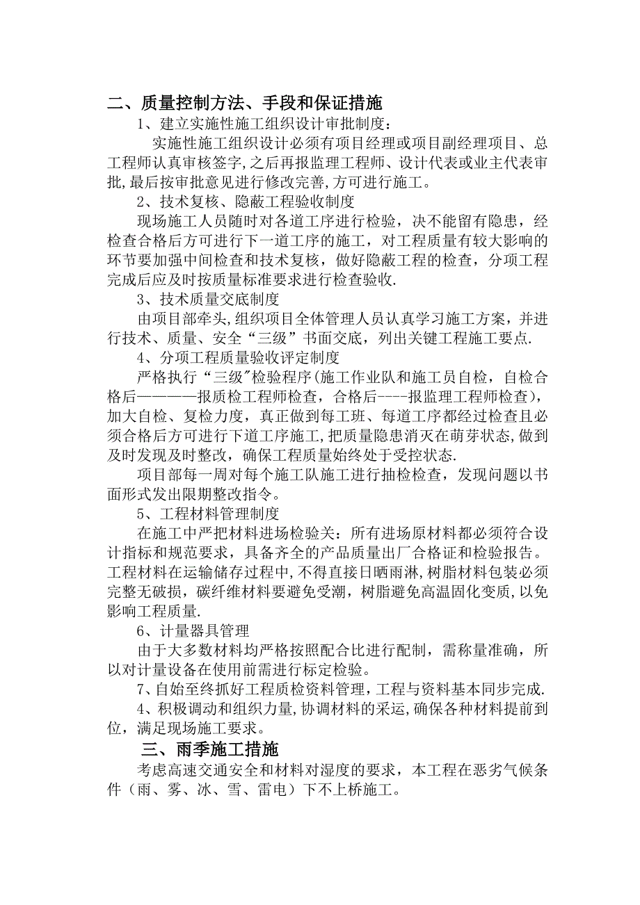 桥梁伸缩缝更换施工组织设计_第3页