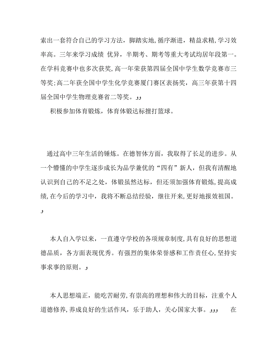 高中自我评价_第2页