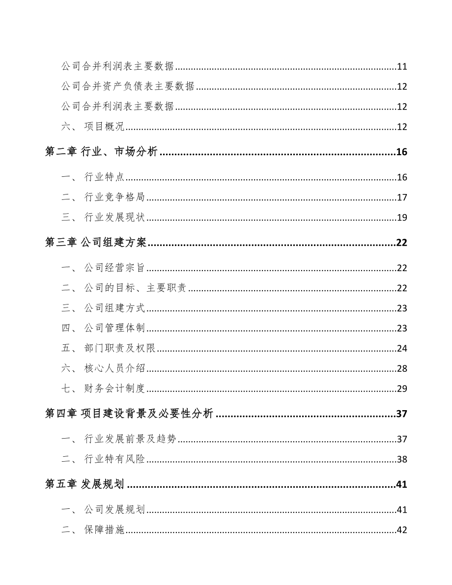 农用设备项目可行性报告-(5)_第4页