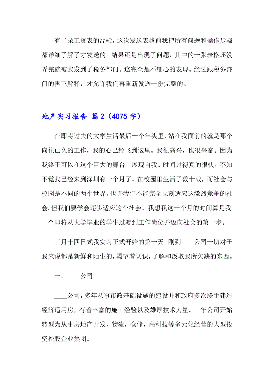 2023地产实习报告范文锦集七篇_第3页