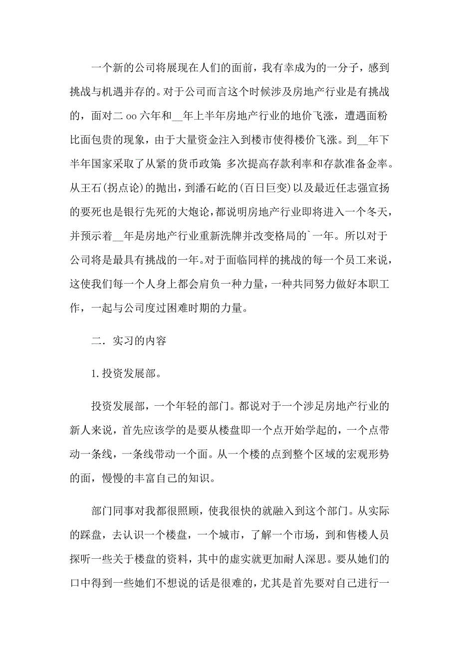 2023地产实习报告范文锦集七篇_第4页