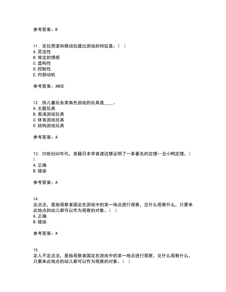 北京师范大学21秋《游戏论》在线作业一答案参考86_第3页