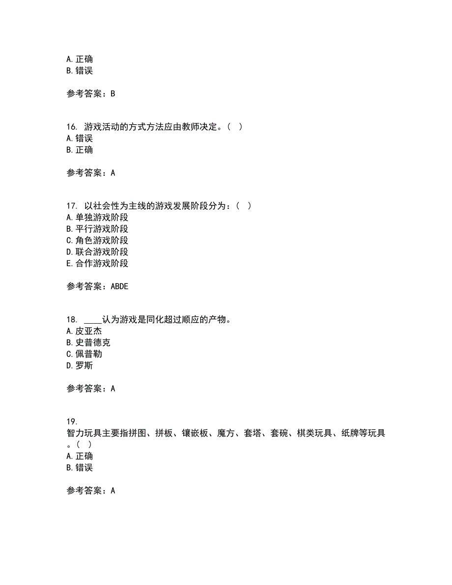 北京师范大学21秋《游戏论》在线作业一答案参考86_第4页