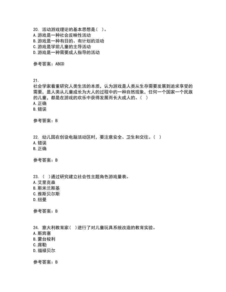 北京师范大学21秋《游戏论》在线作业一答案参考86_第5页