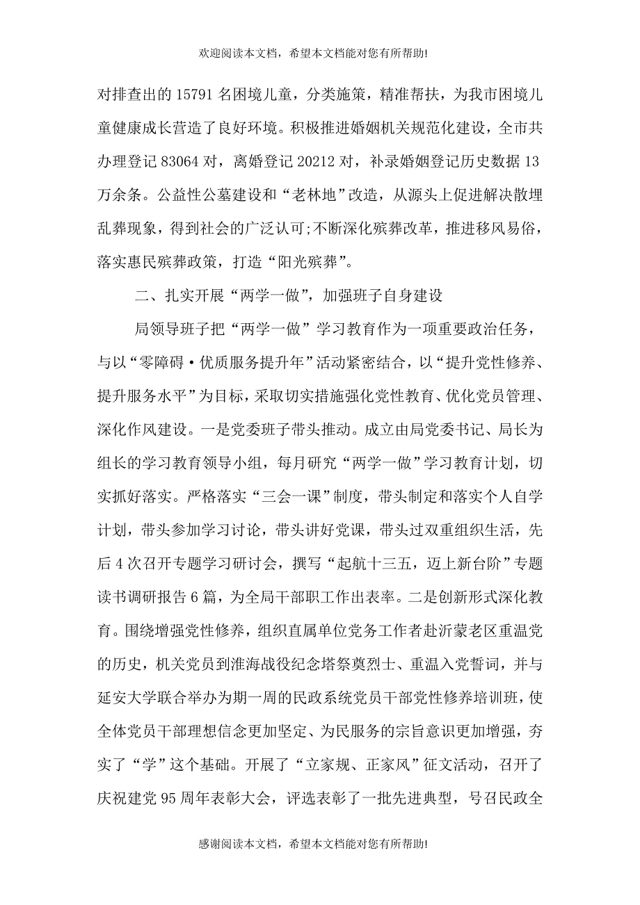 2021年2月公务员述职报告_第4页