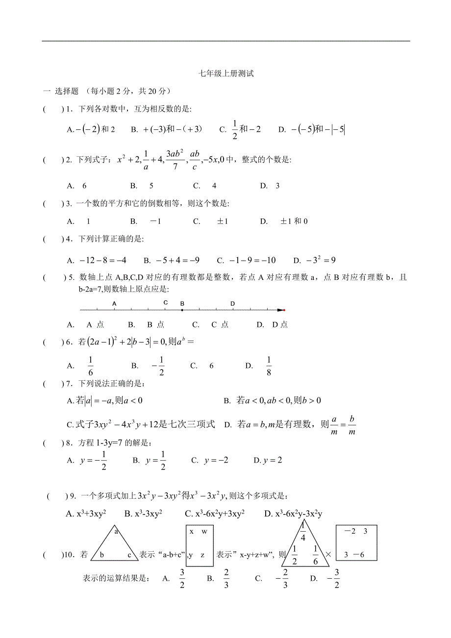 5 七年级数学上册期中测试卷_第1页