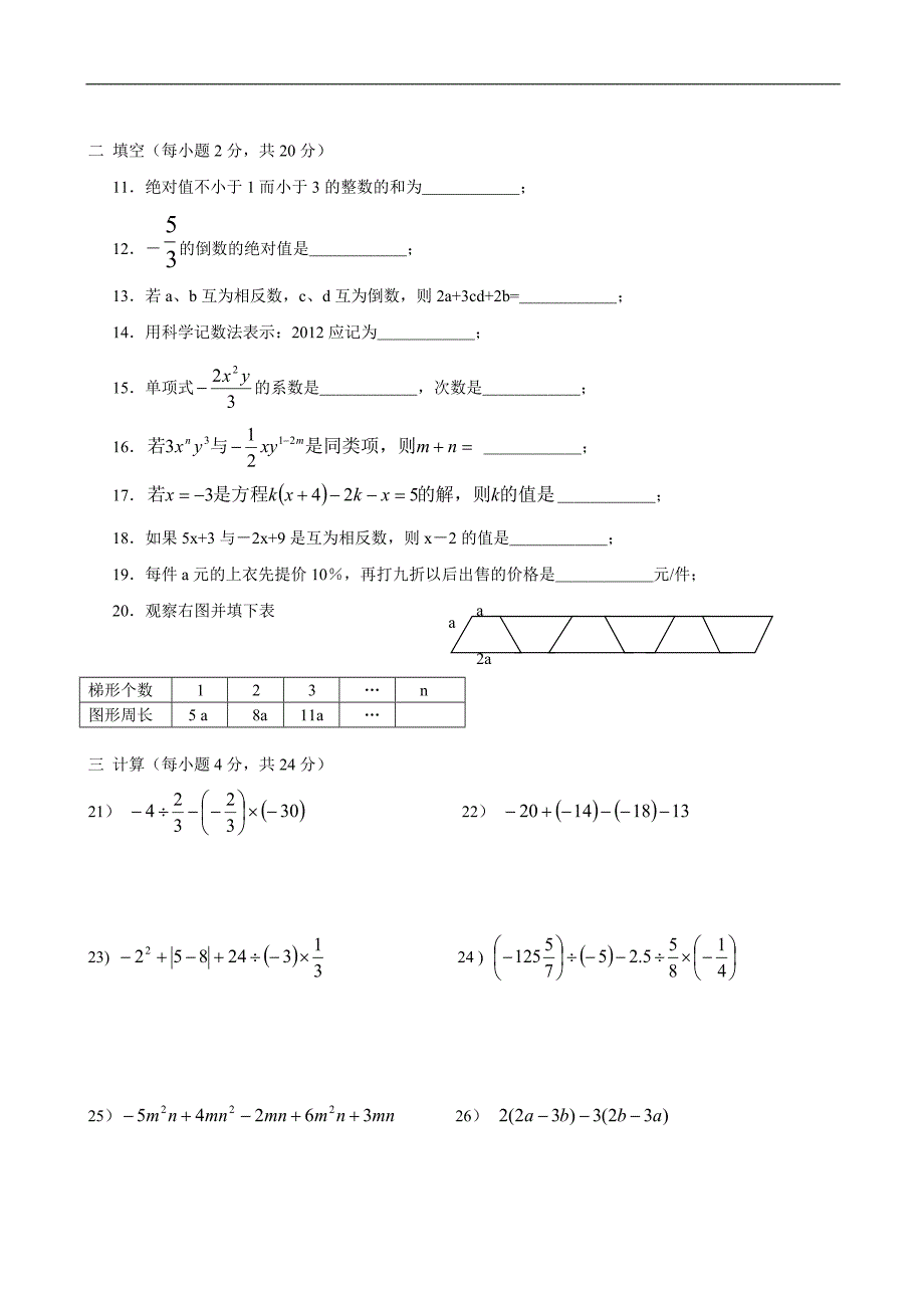 5 七年级数学上册期中测试卷_第2页