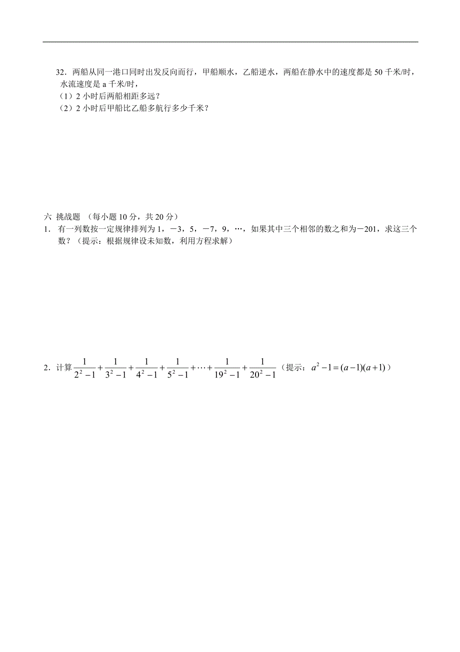 5 七年级数学上册期中测试卷_第4页