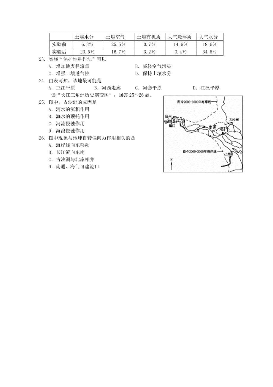 江苏省盐城市高三地理摸底考试试题_第5页