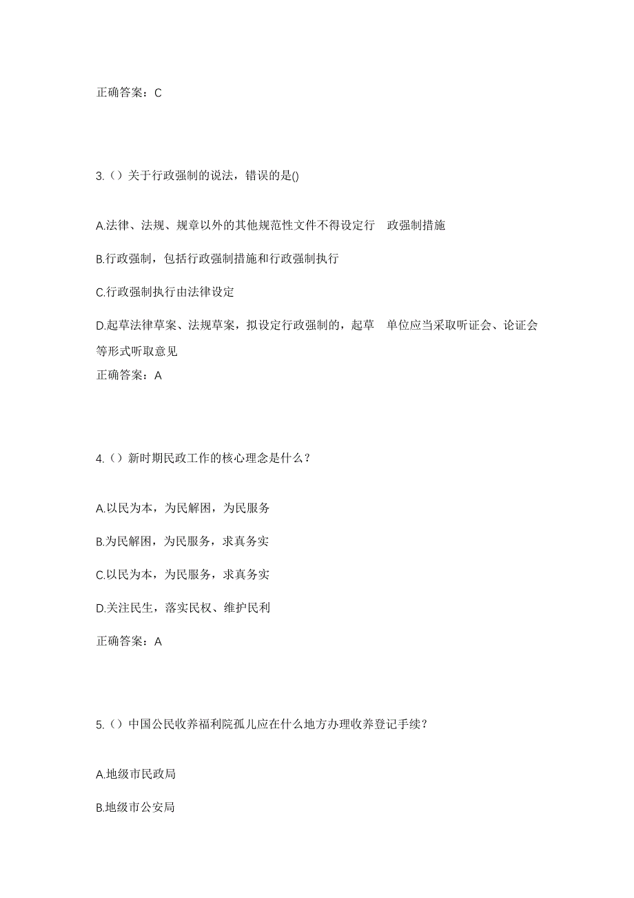 2023年四川省德阳市中江县回龙镇竹堰新村社区工作人员考试模拟题含答案_第2页