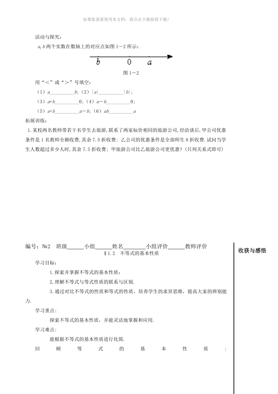 北师大版八年级数学下册导学案_第4页