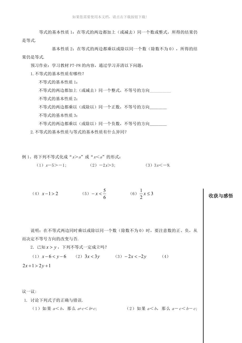 北师大版八年级数学下册导学案_第5页