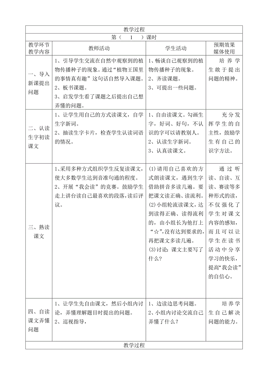 3植物妈妈有办法.doc_第3页