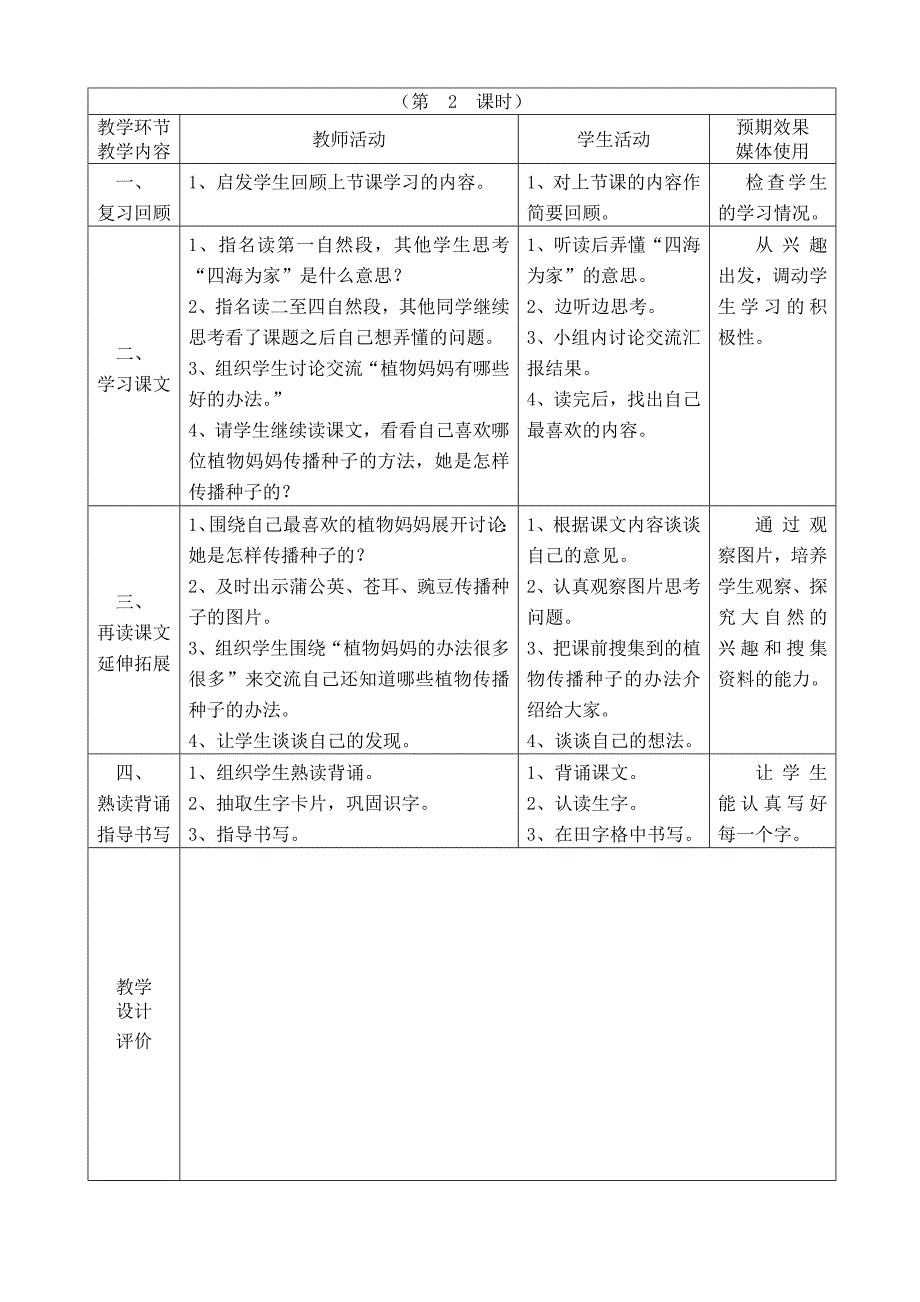 3植物妈妈有办法.doc_第4页