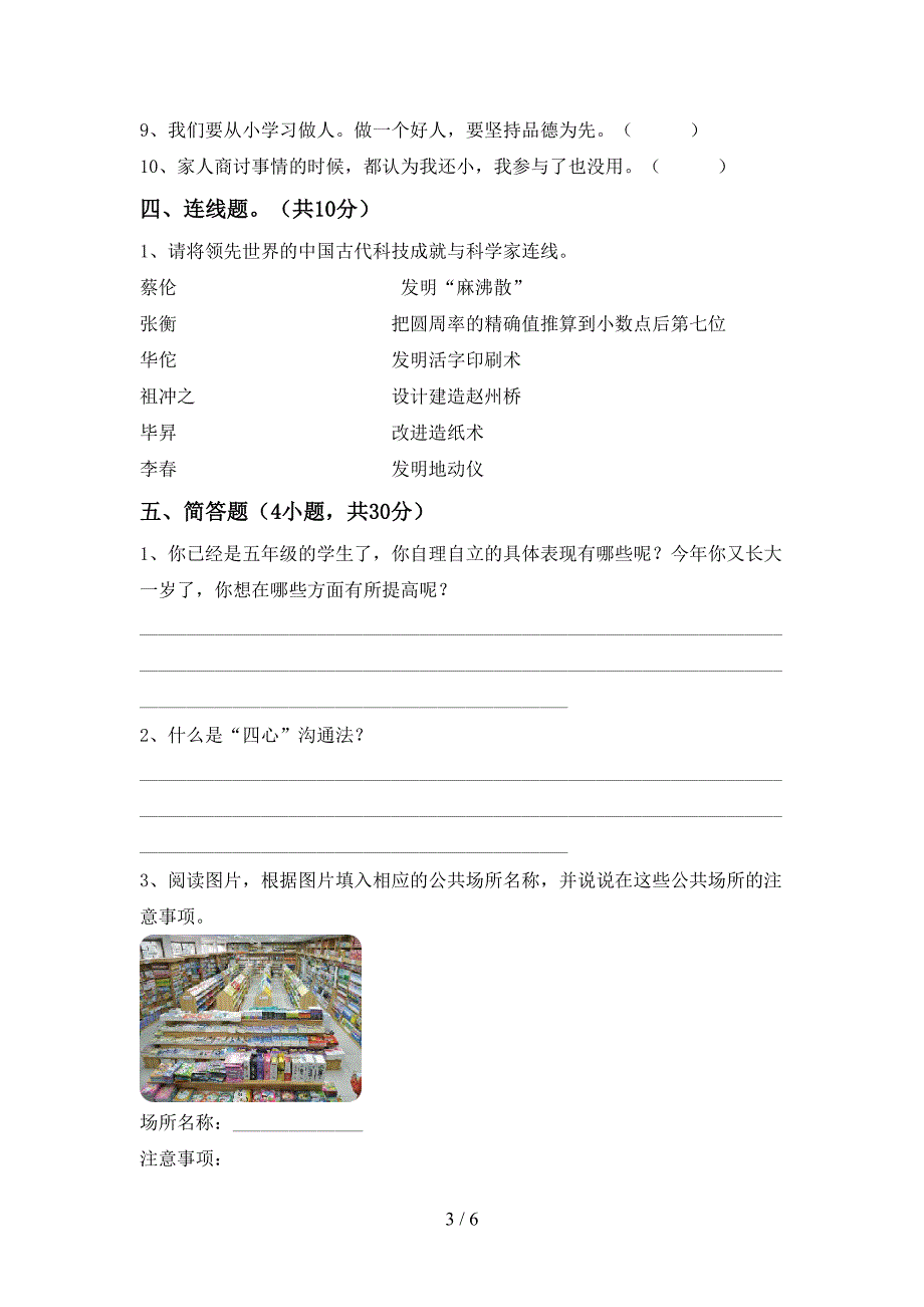 2022年人教版五年级上册《道德与法治》期中试卷及答案【A4打印版】.doc_第3页