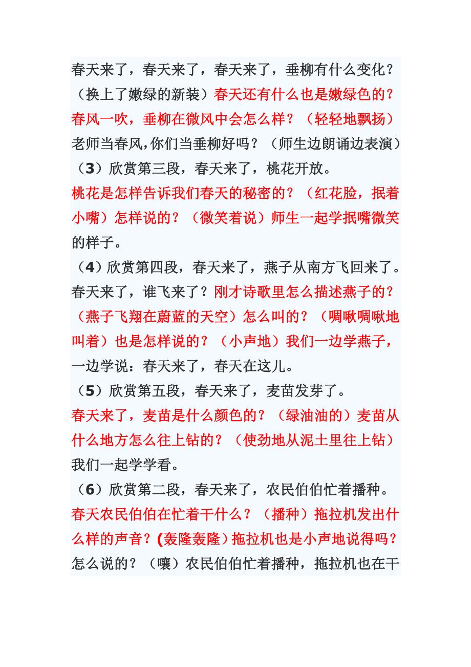 大班诗歌欣赏活动.doc_第3页