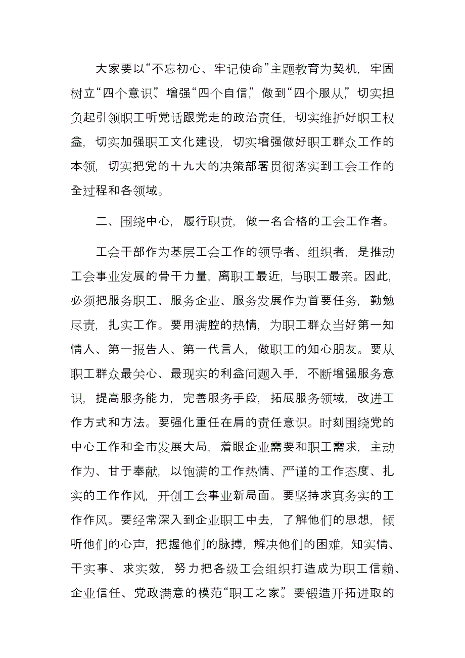 在工会干部培训班开班仪式上的讲话_第2页