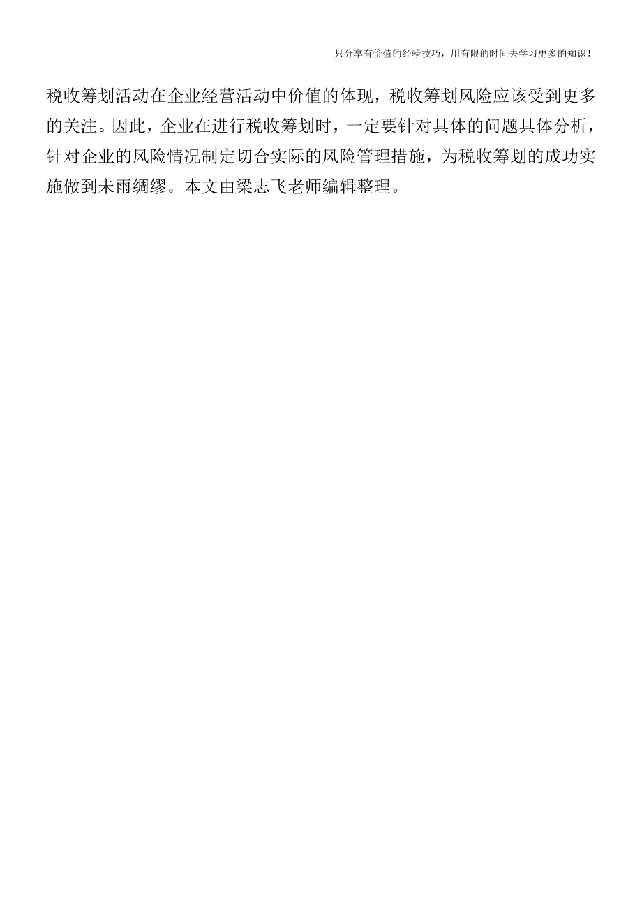 堵住劳务派遣差额征税的漏洞【税收筹划技巧方案实务】.doc_第3页