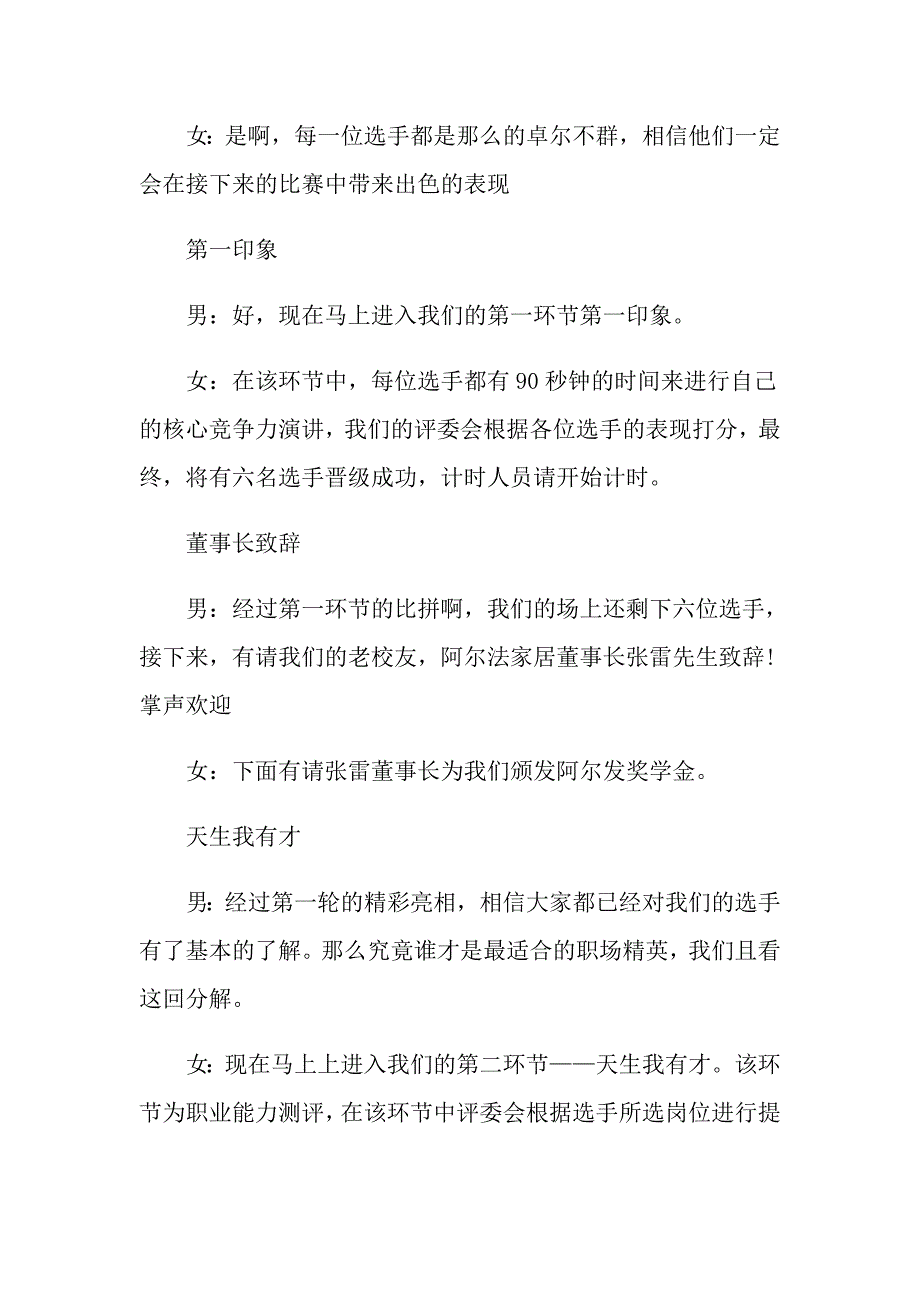 挑战大赛主持人主持词_第3页