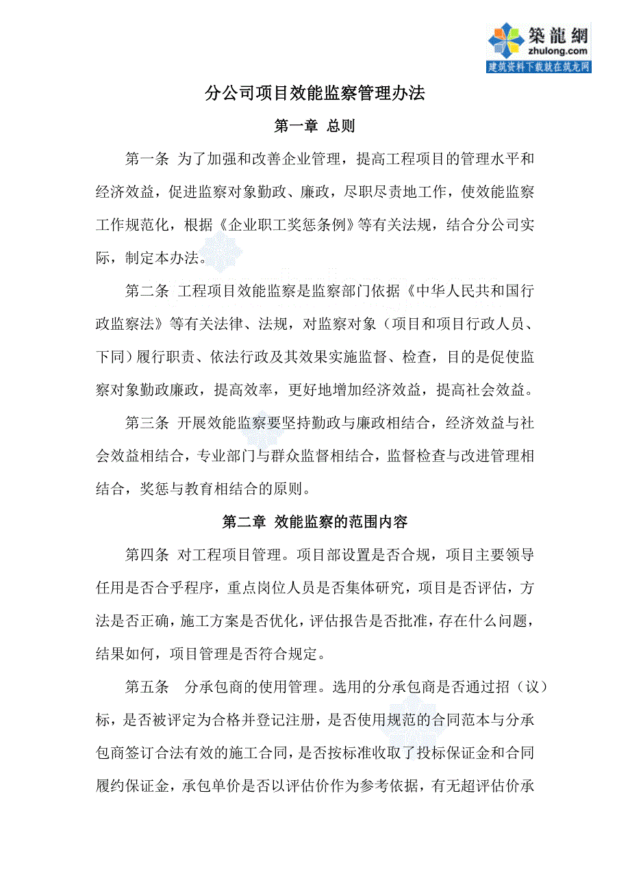 工程项目效能监察管理办法_secret.doc_第1页