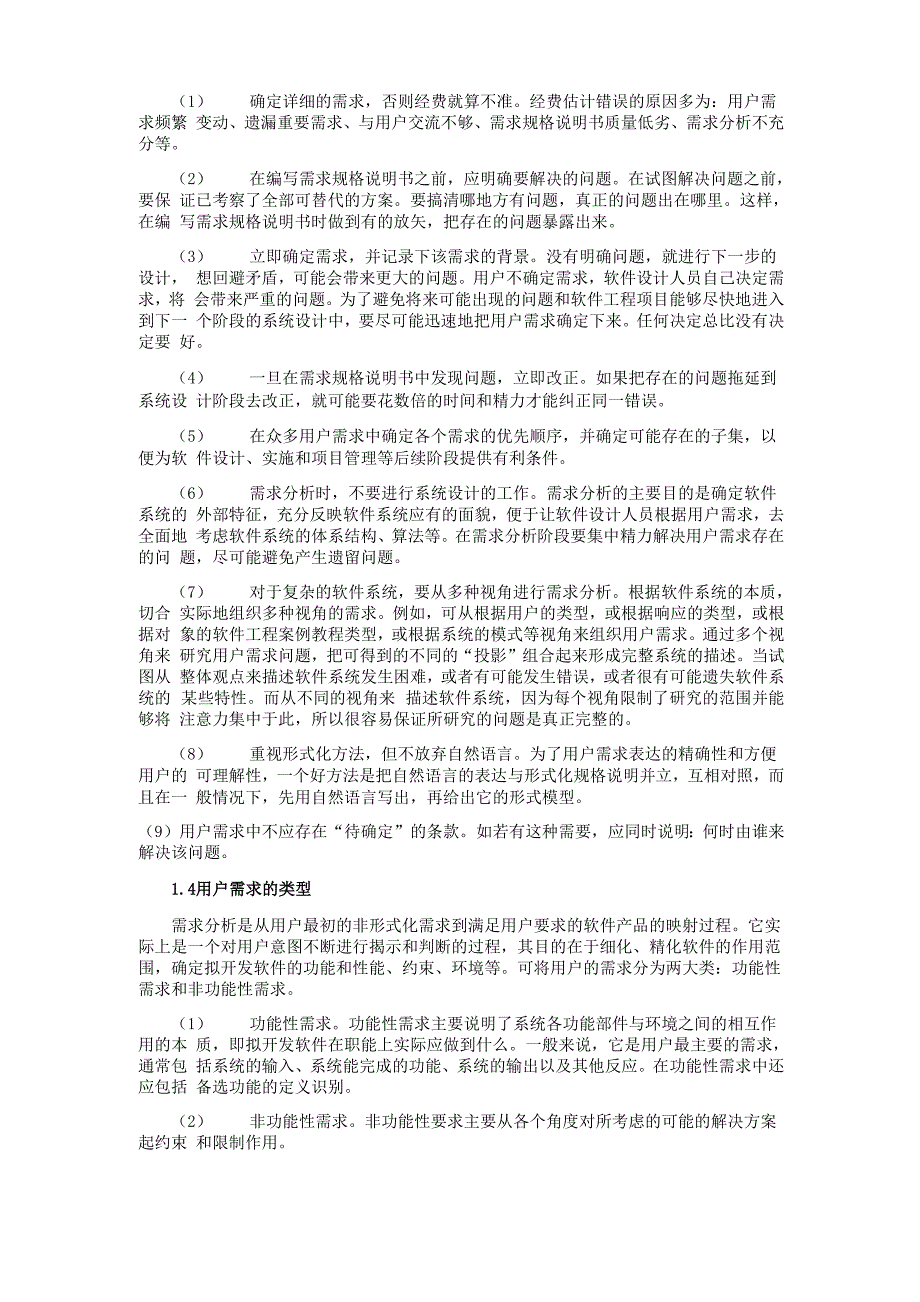 需求分析与测试的重要性_第2页