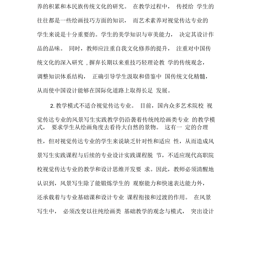 对高职院校视觉传达专业风景写生教学的若干思考_第3页