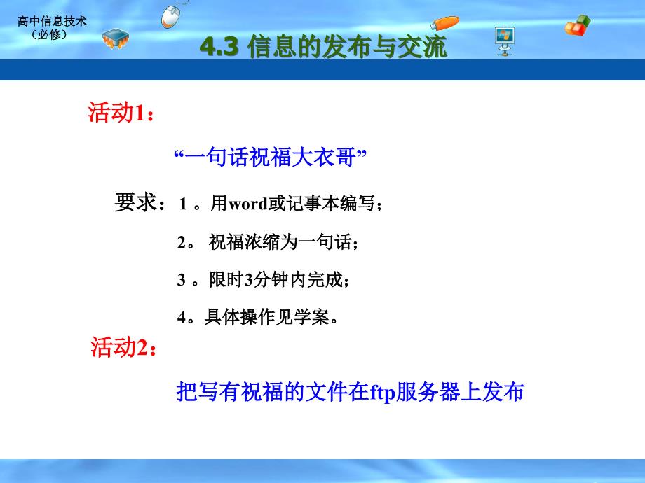 信息的发布与交流_第4页