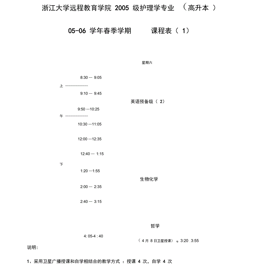 浙江大学远程教育学院2005级护理学专业_第1页