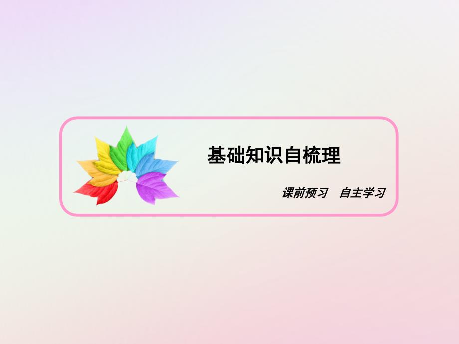 2018-2019学年高中物理 第五章 曲线运动 第5节 向心加速度课件 新人教版必修2_第4页