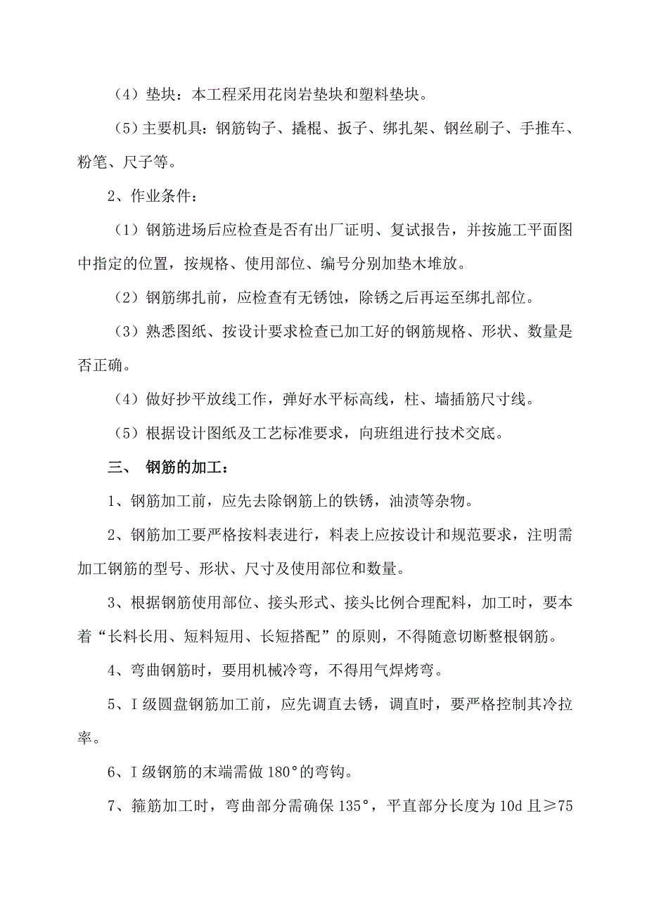 钢筋工都程方案_第2页