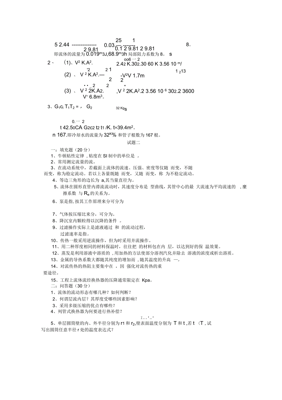 化工原理试题库新编_第3页