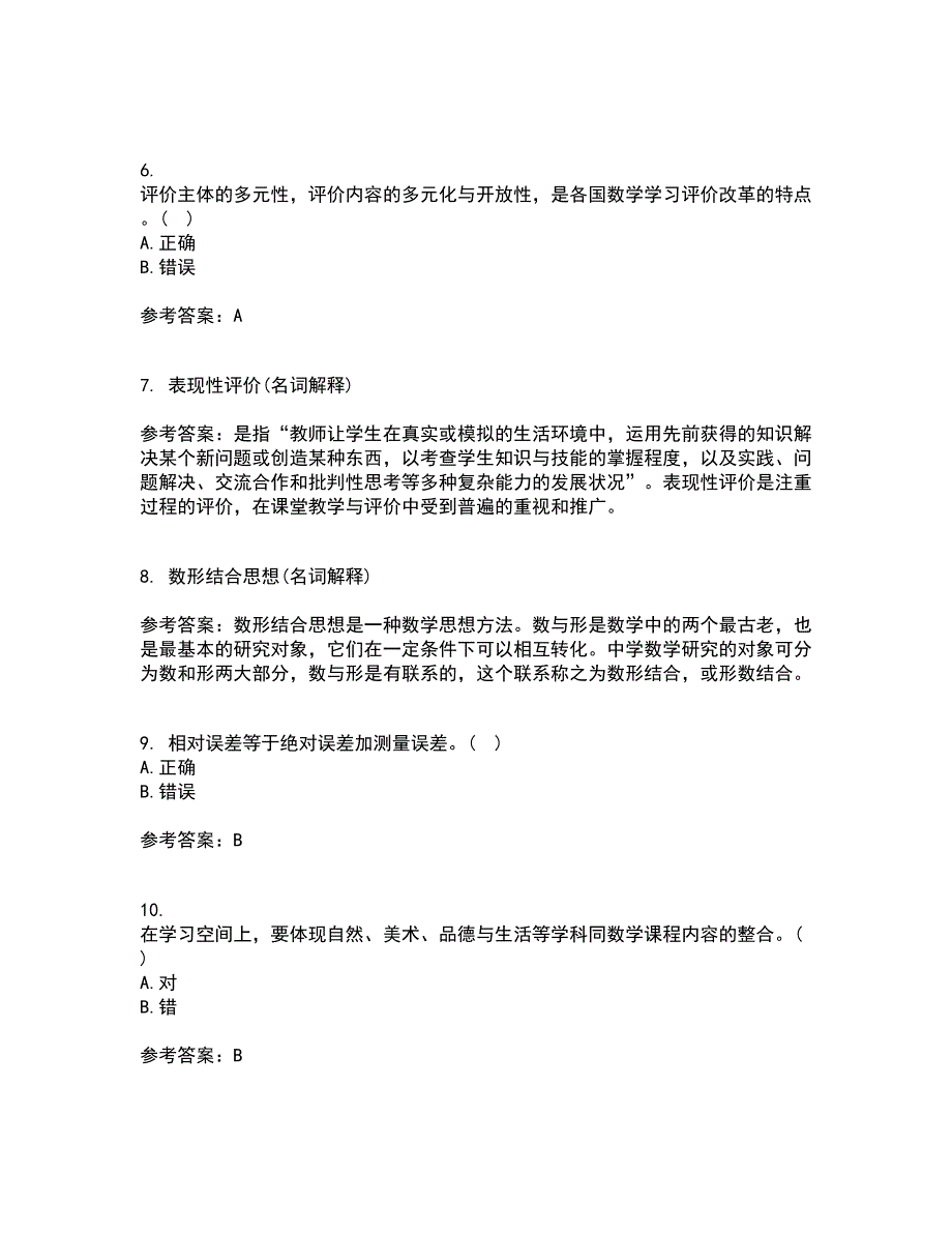 东北师范大学22春《数学教育学》综合作业一答案参考99_第2页