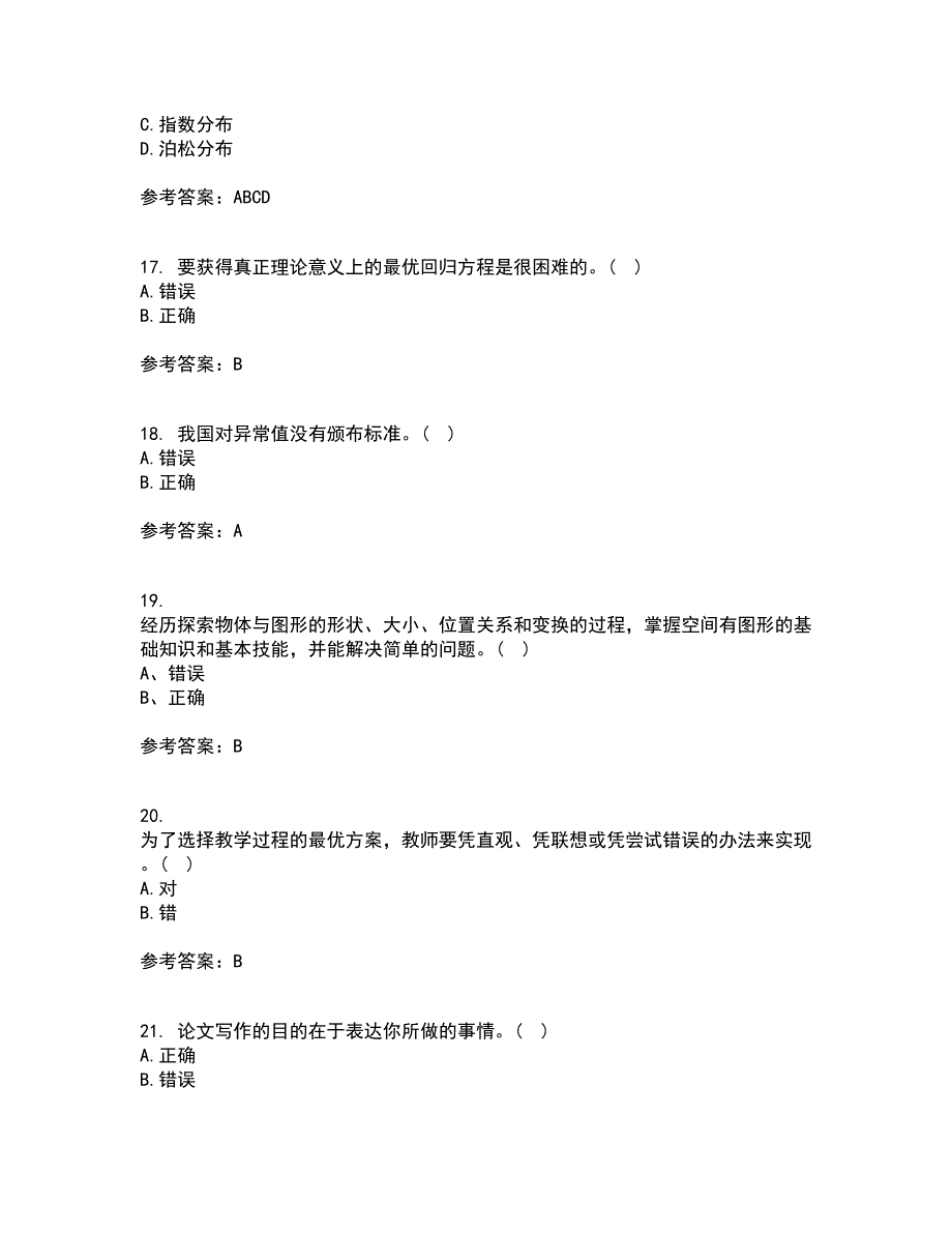 东北师范大学22春《数学教育学》综合作业一答案参考99_第4页