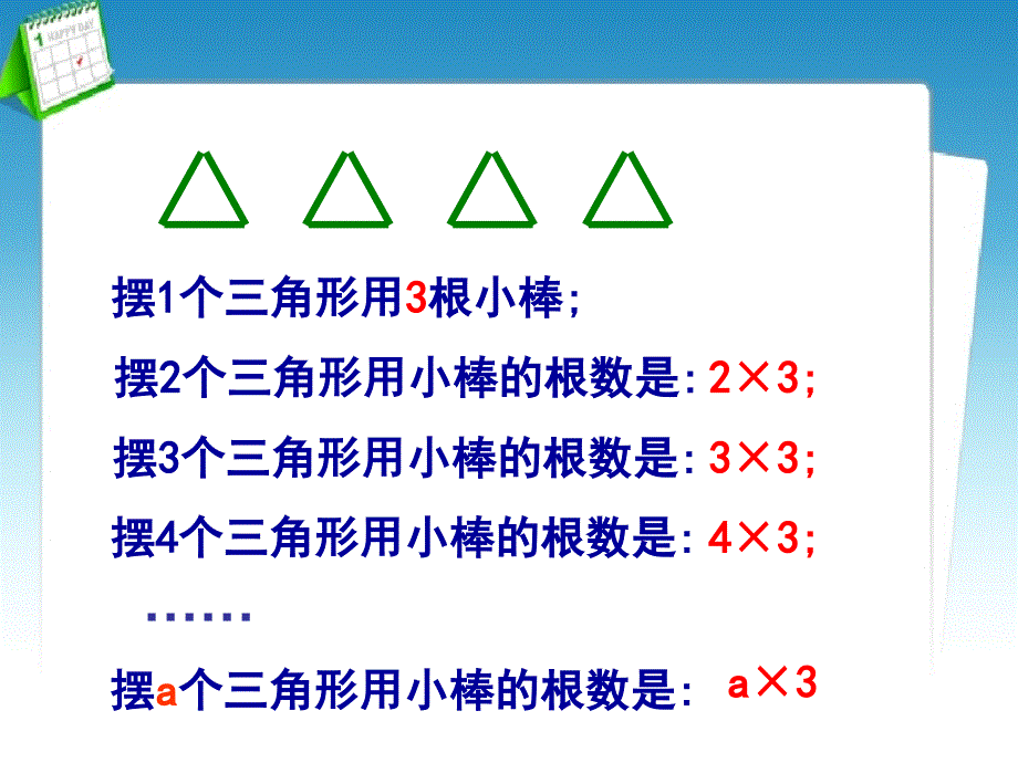 用字母表示数 (4)_第2页