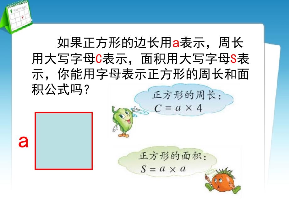 用字母表示数 (4)_第3页