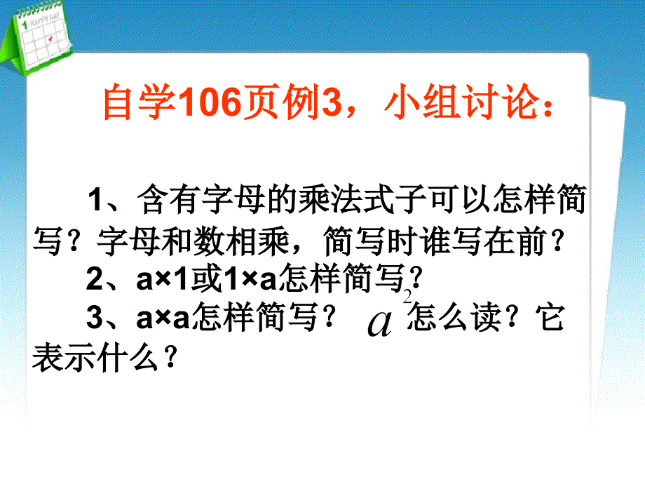 用字母表示数 (4)_第4页