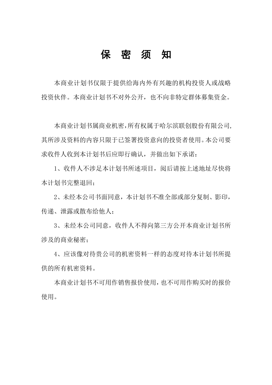 某股份有限公司商业计划书(doc 57页)_第1页