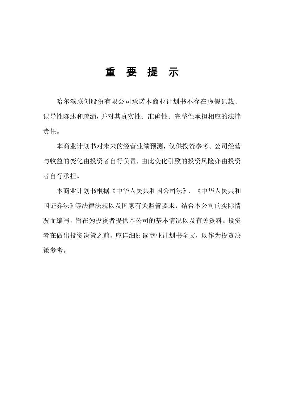 某股份有限公司商业计划书(doc 57页)_第2页